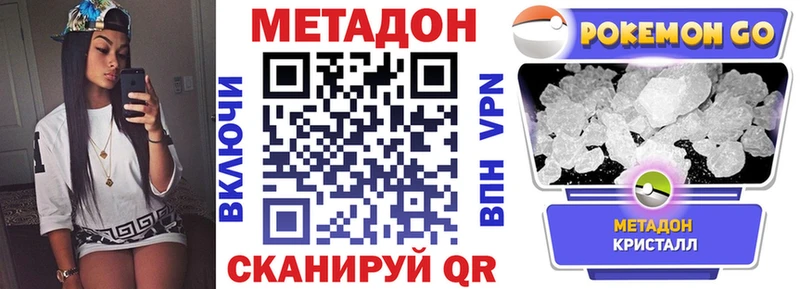 МЕТАДОН кристалл  мега онион  Железноводск  сколько стоит 
